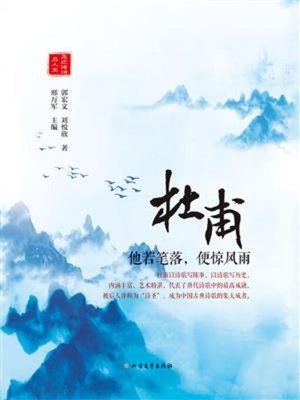 cover image of 杜甫